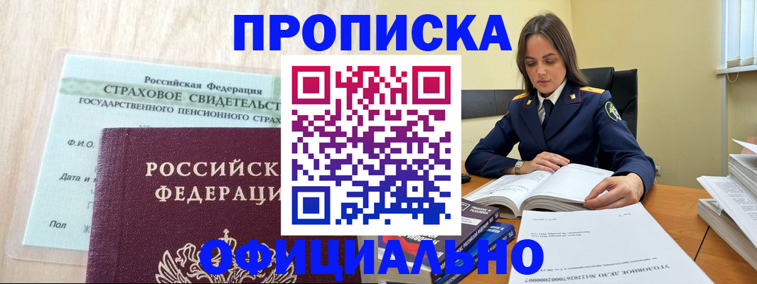 временная регистрация купить в Гае