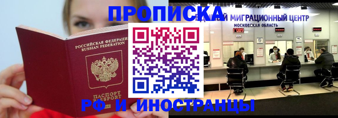 прописка иностранных граждан в Гае