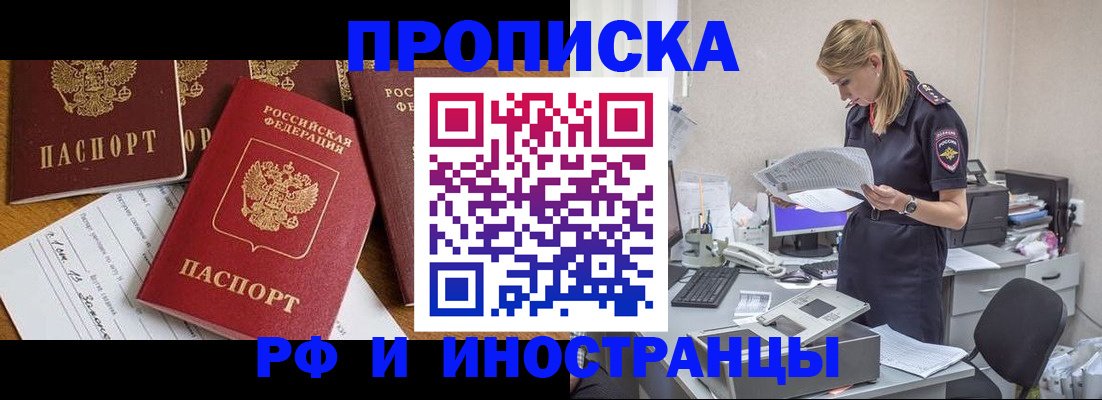 прописка в Гае