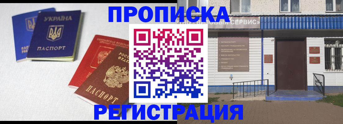 прописка ребенка в Гае