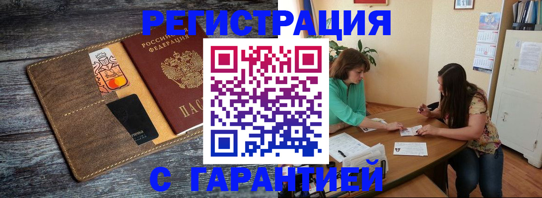прописка ребенка в Гае