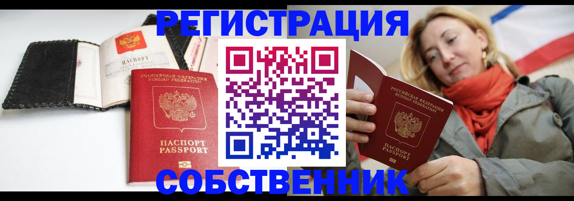 временная регистрация для всех в Гае