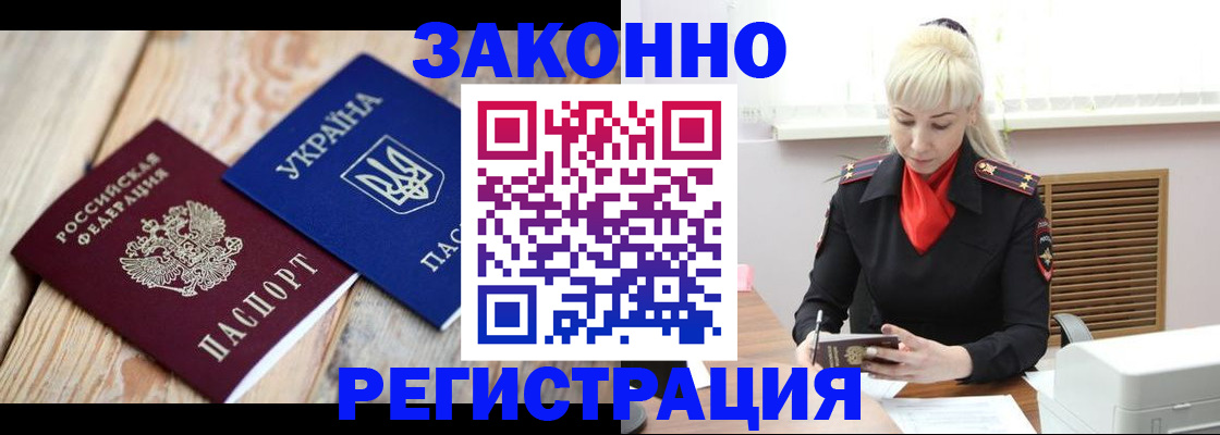 прописка для работы в Гае