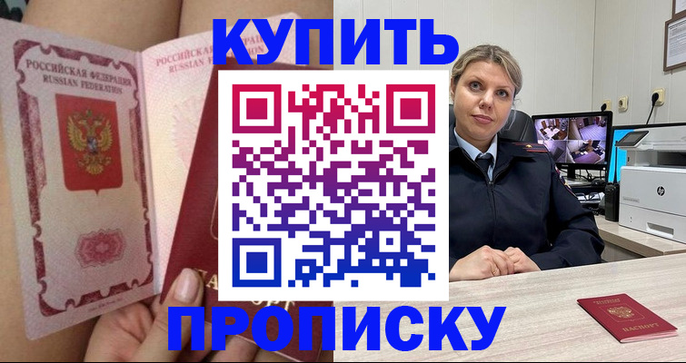 прописка паспорт в Гае