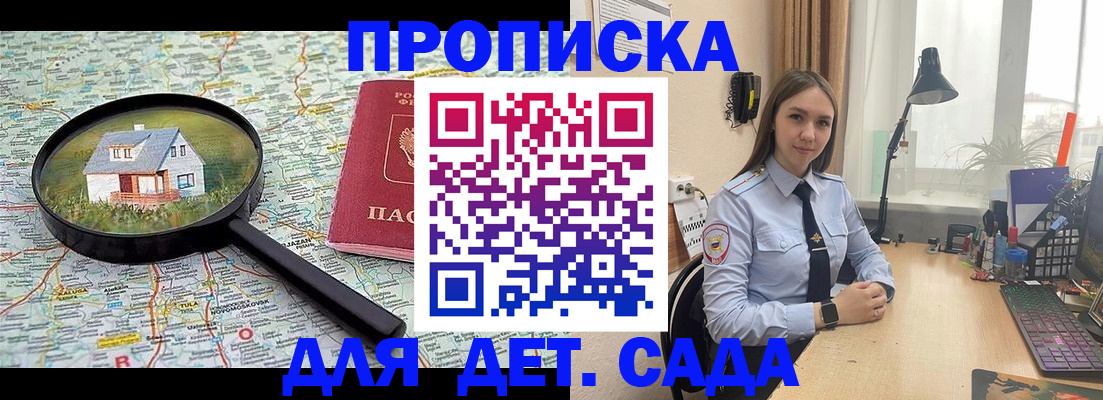прописка ребенка в Гае