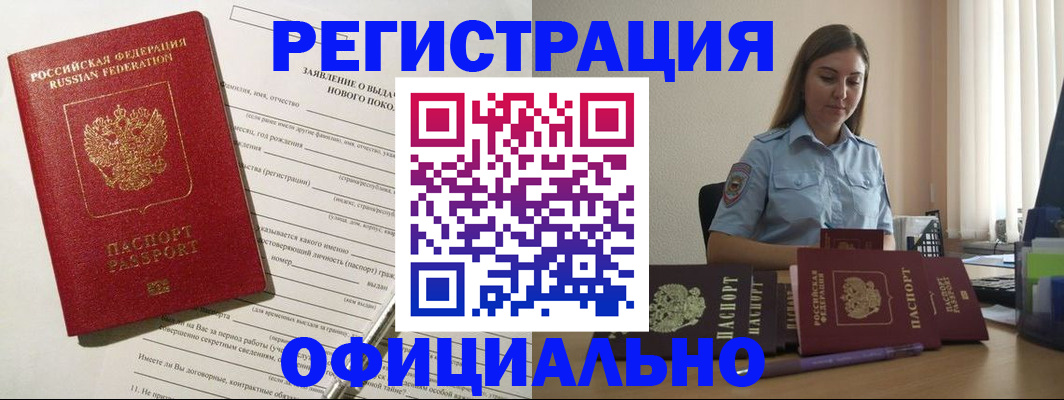 временная регистрация в Гае